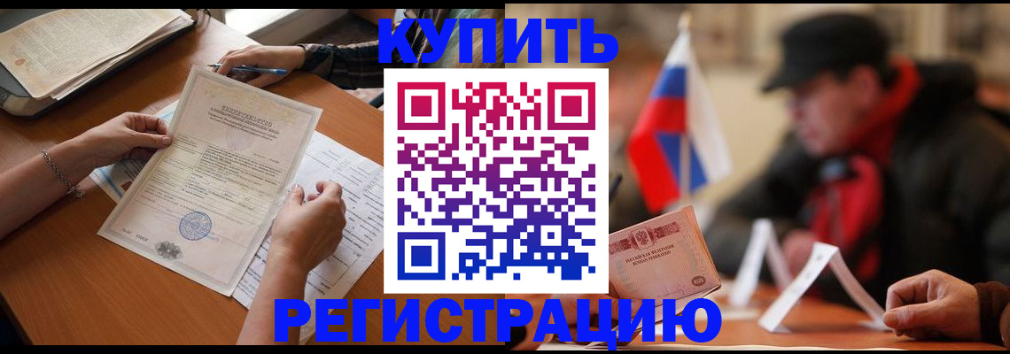 прописка штамп в Камызяке